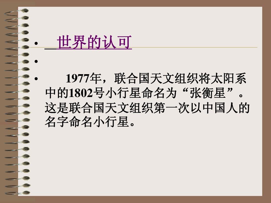 类地行星巨行星元日行星_张衡小行星编号