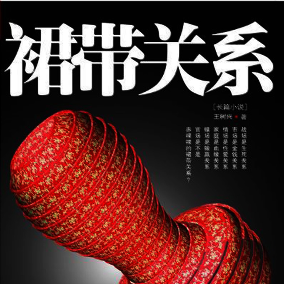 官场危情免费下载_官场危情txt下载_官场暧昧游戏：官场危情
