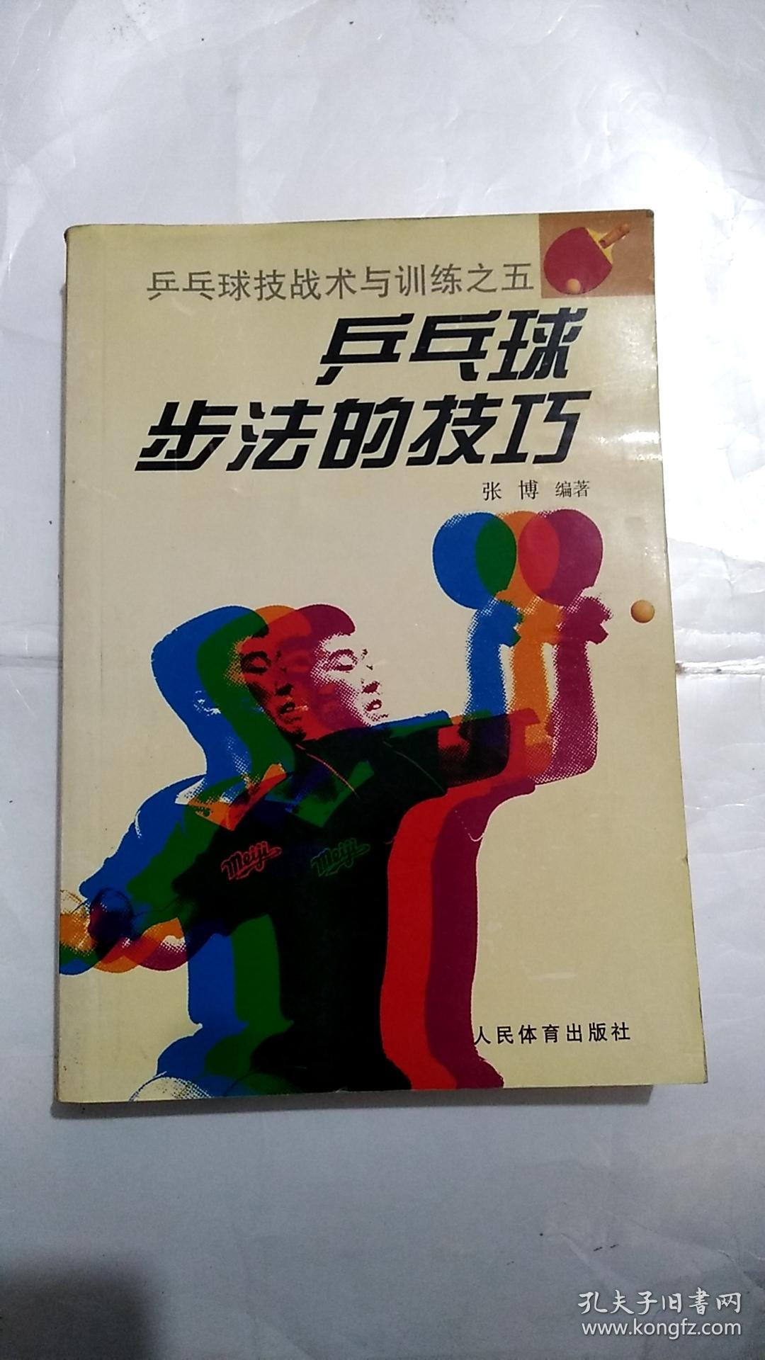 乒乓对决：球台上的飞舞速度！