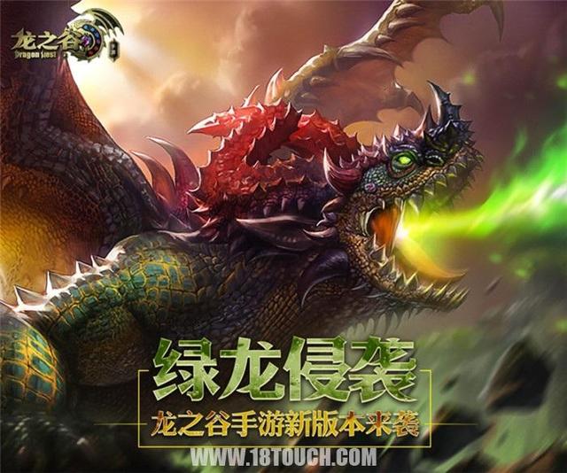 龙之谷绿龙前置任务_龙之谷绿龙在哪里地图_龙之谷绿龙通关