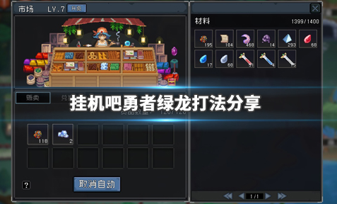 龙之谷绿龙通关_龙之谷绿龙前置任务_龙之谷绿龙在哪里地图
