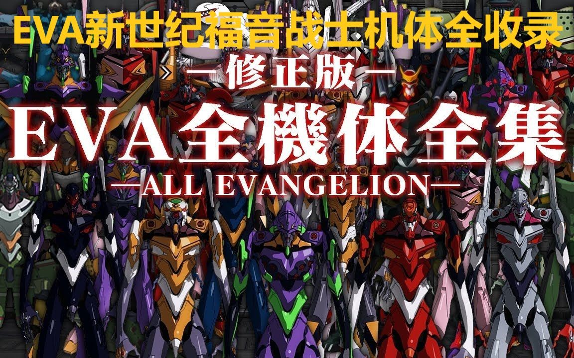福音战士新版_福音战士重制版_新世纪福音战士pc游戏