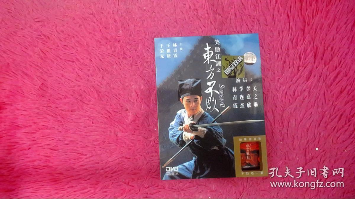 笑傲江湖东方不败电影下载_笑傲江湖之东方不败粤语迅雷下载