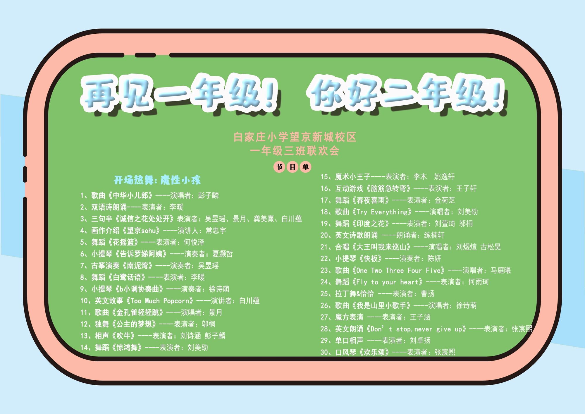 爸爸再见妈妈再见上学啦_爸爸再见妈妈再见快快乐乐上学校_再见去上学了