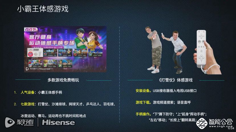 海信体感游戏_海信体感游戏怎么玩_海信体感游戏大厅