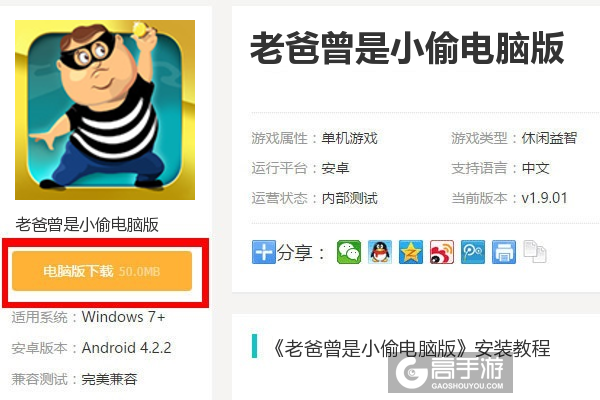 老爸曾是小偷怎么退出游戏_老爸小偷无限金币_老爸小偷退出游戏是什么意思