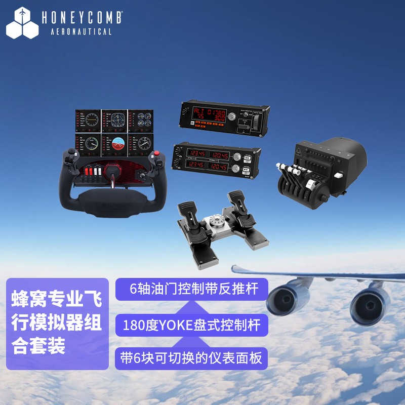 飞行模拟摇杆游戏教程_飞行摇杆模拟器_模拟飞行游戏摇杆