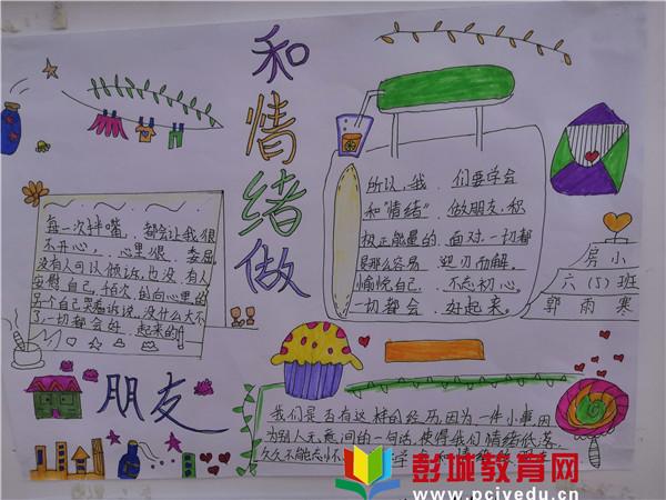 小学心理健康手抄报_心理小学健康手抄报模板_心理小学健康手抄报图片