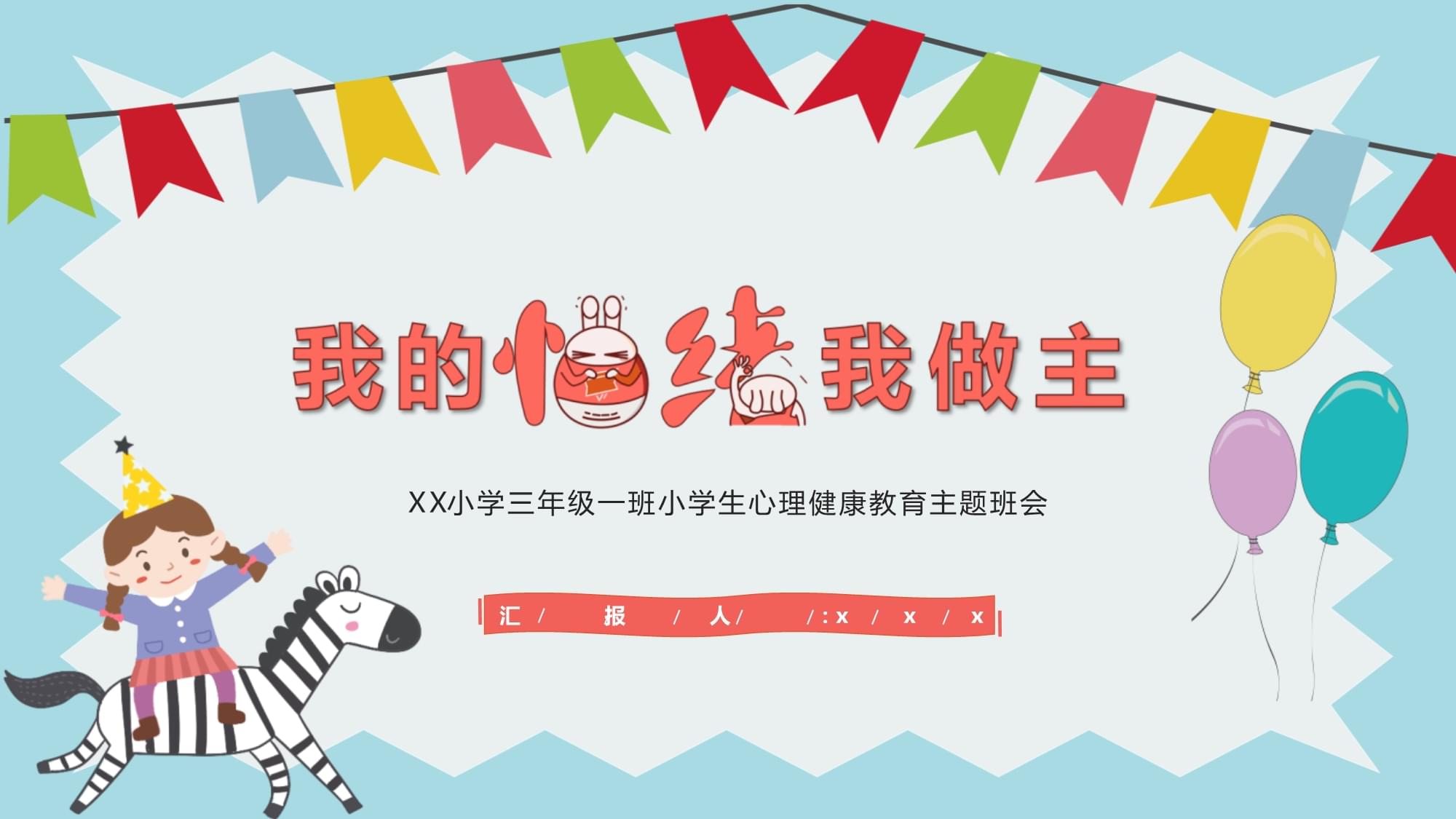 心理小学健康手抄报图片_小学心理健康手抄报_心理小学健康手抄报模板