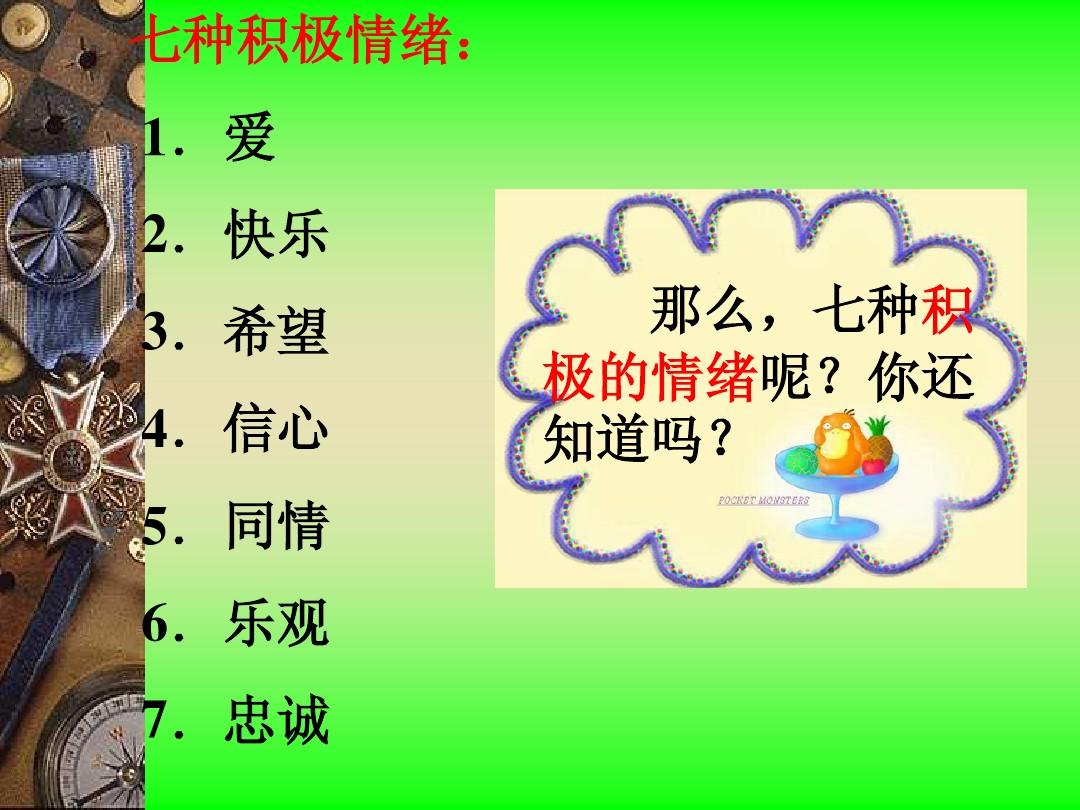 心理小学健康手抄报模板_心理小学健康手抄报图片_小学心理健康手抄报