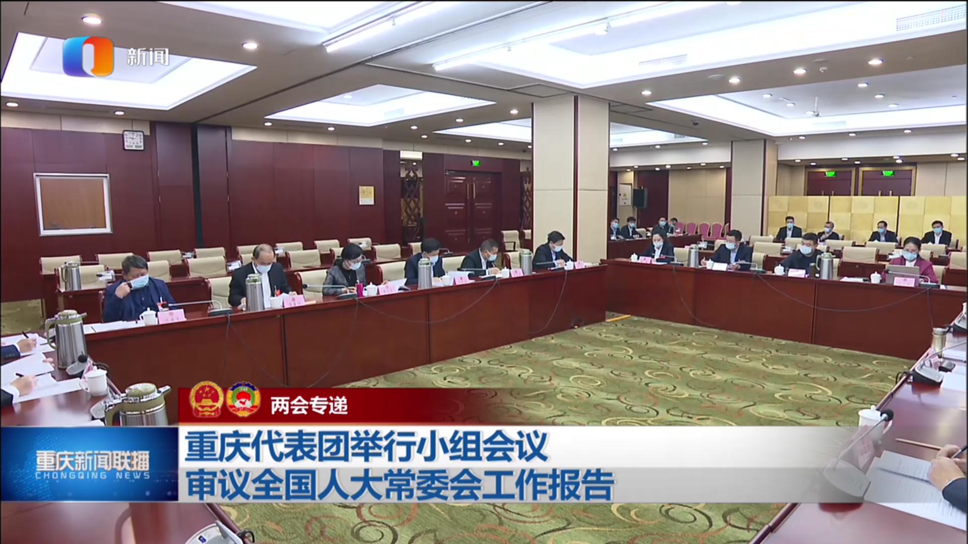 2015重庆两会召开时间_两会 重庆 游戏_2014年重庆两会时间