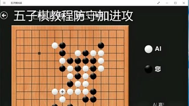 五子棋攻击阵法_五子棋的攻防技巧_五子棋强防