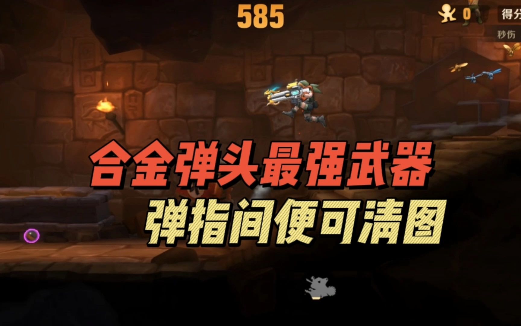 超级战士：合金弹头游戏测评