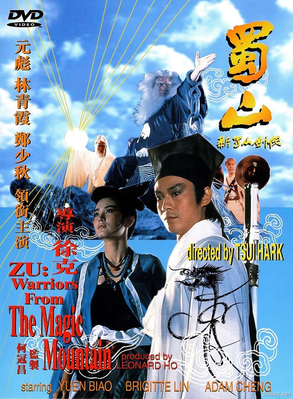 电影蜀山剑侠传免费观看_电影蜀山剑侠传在线观看_蜀山剑侠传电影