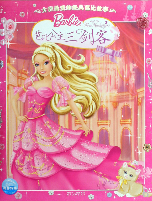 芭比之真假公主_真假公主芭比电影_真假公主芭比电影在线观看