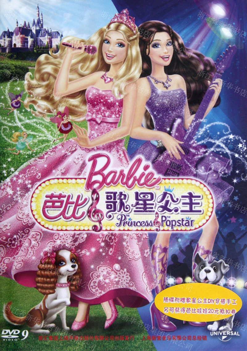 真假公主芭比电影_芭比之真假公主_真假公主芭比电影在线观看