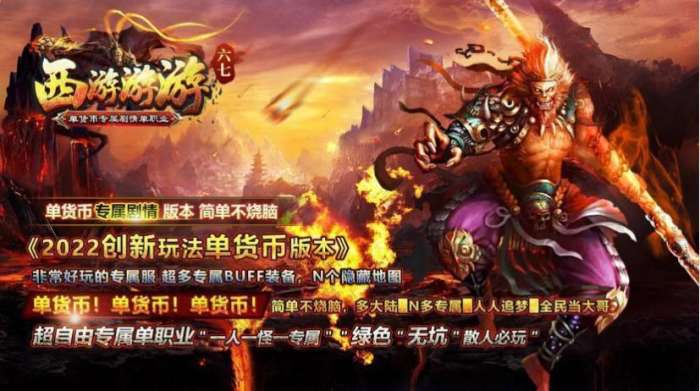 无敌版本传奇手游_无敌版传奇英雄_传奇西游无敌版
