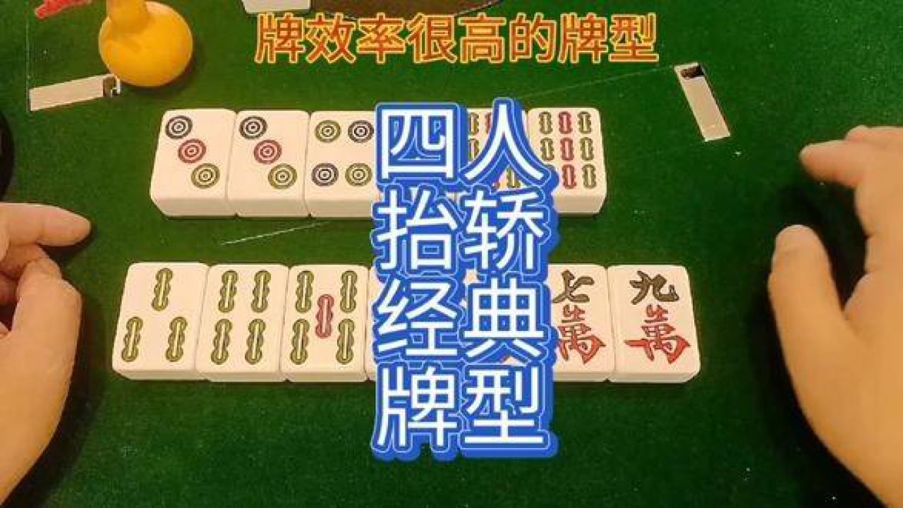 四人麻将单机版：花样玩转游戏！