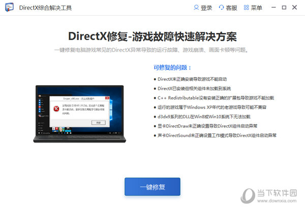 下载修复工具_游戏appcrash修复工具_修复游戏软件