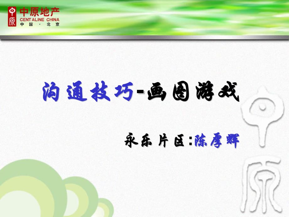 沟通画图游戏_沟通画画的游戏_画图沟通游戏怎么做