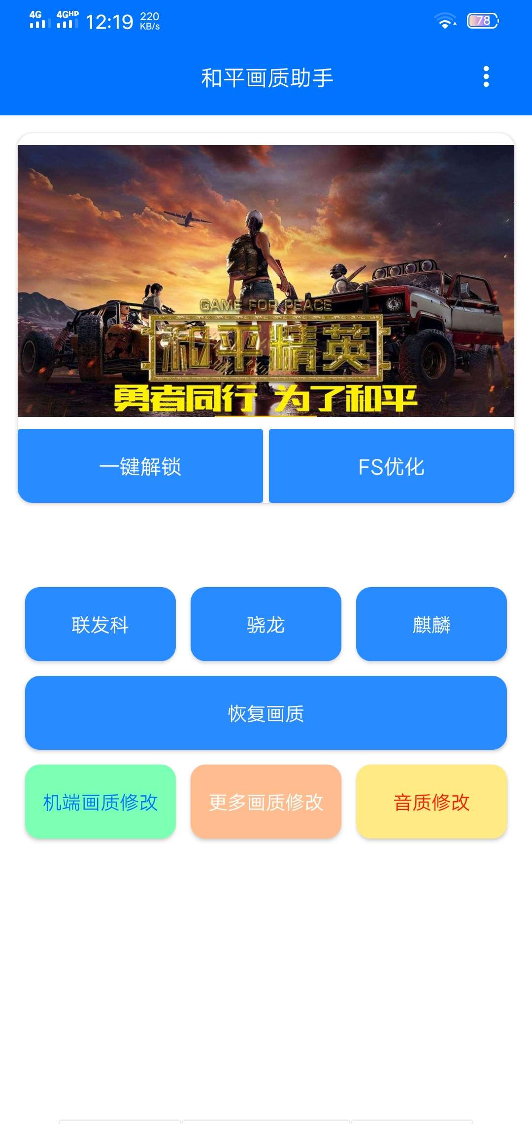和平精英120帧画质助手v_和平精英画质助手120帧
