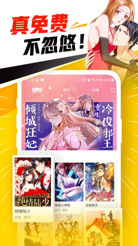 免费看漫画神器，不花一分钱！