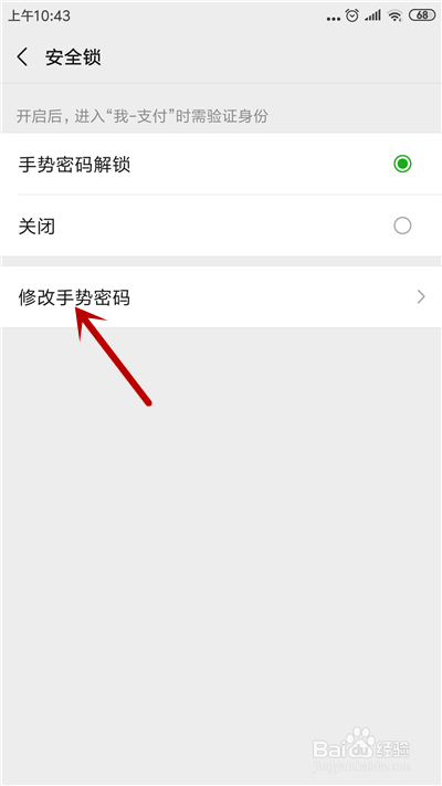 如何关闭微信支付页面的手势密码
