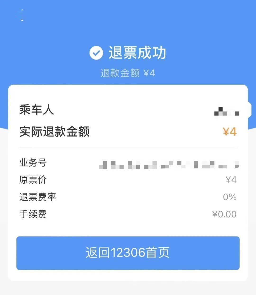 网上买火车票退票有手续费吗_网上火车退票扣多少手续费_火车退票扣多少手续费
