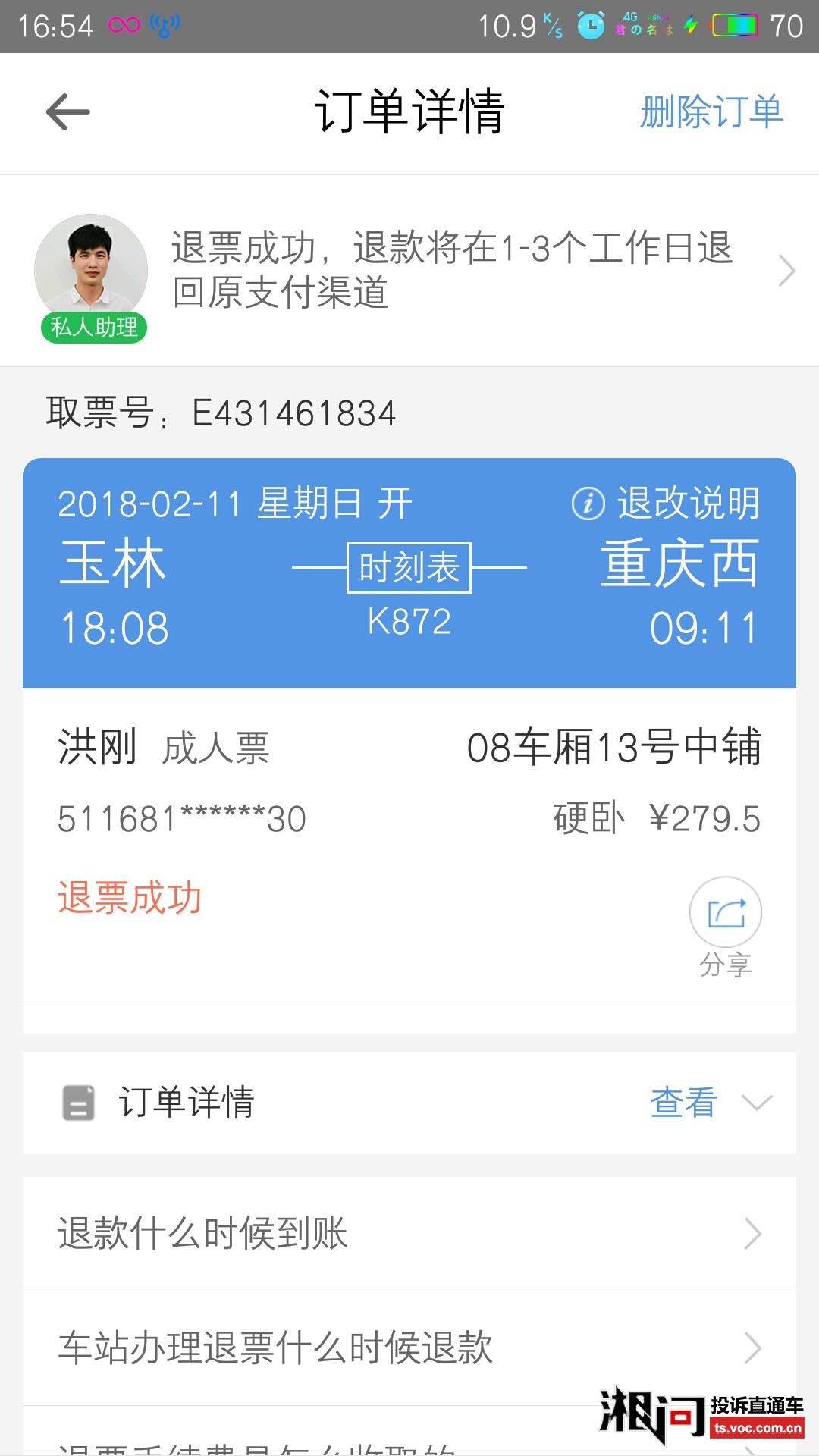 网上买火车票退票有手续费吗_火车退票扣多少手续费_网上火车退票扣多少手续费