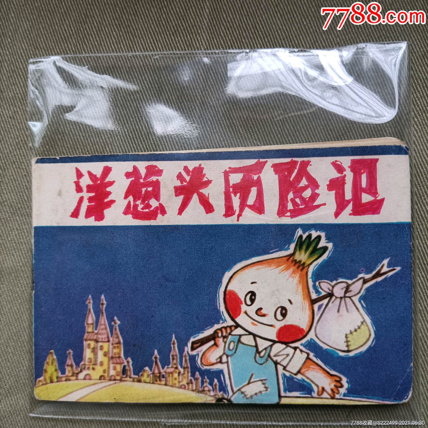洋葱商店官网_洋葱商店手表版_洋葱商店