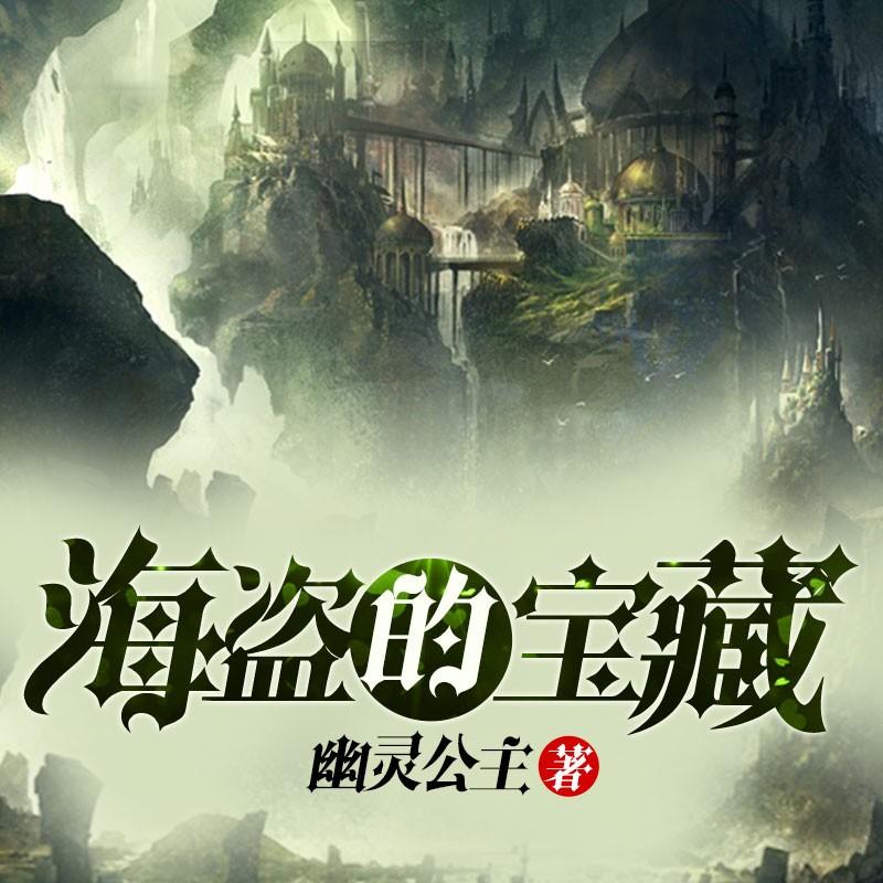 少女秘宝馆原麻衣子[_牧场物语海盗秘宝_原神海盗秘宝攻略