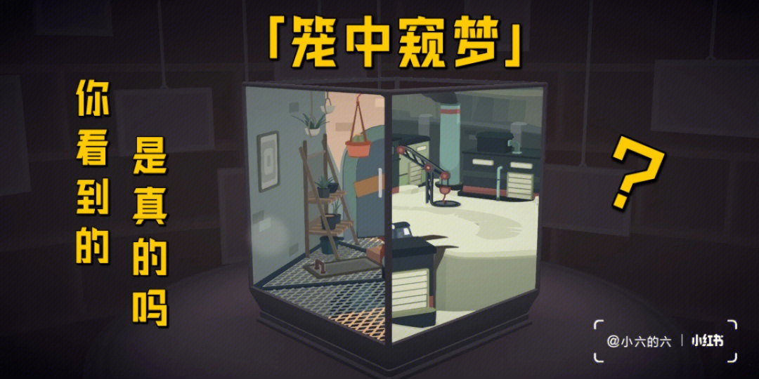 游戏笼中窥梦_笼中窥梦多少钱_笼中窥梦攻略