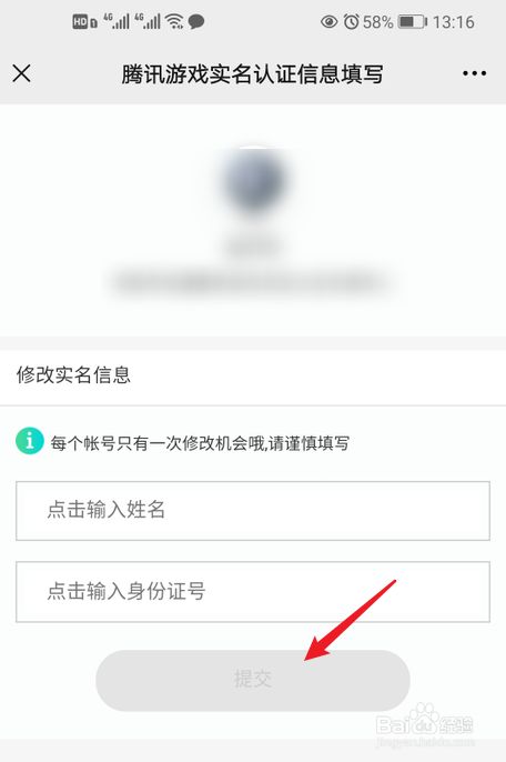 原神实名认证修改_原神然后修改实名认证_原神怎么改实名信息