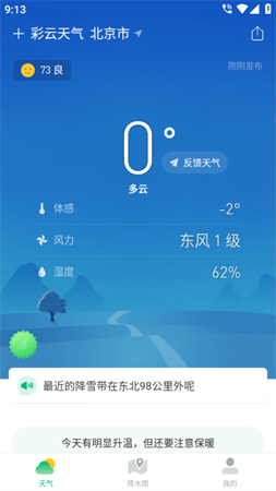 下载彩云天气_彩云天气软件下载_彩云天气安卓版