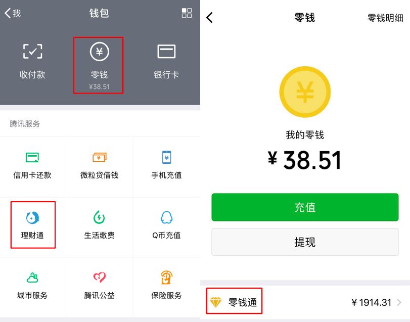 微信理财通 vs 零钱通：谁更适合你？