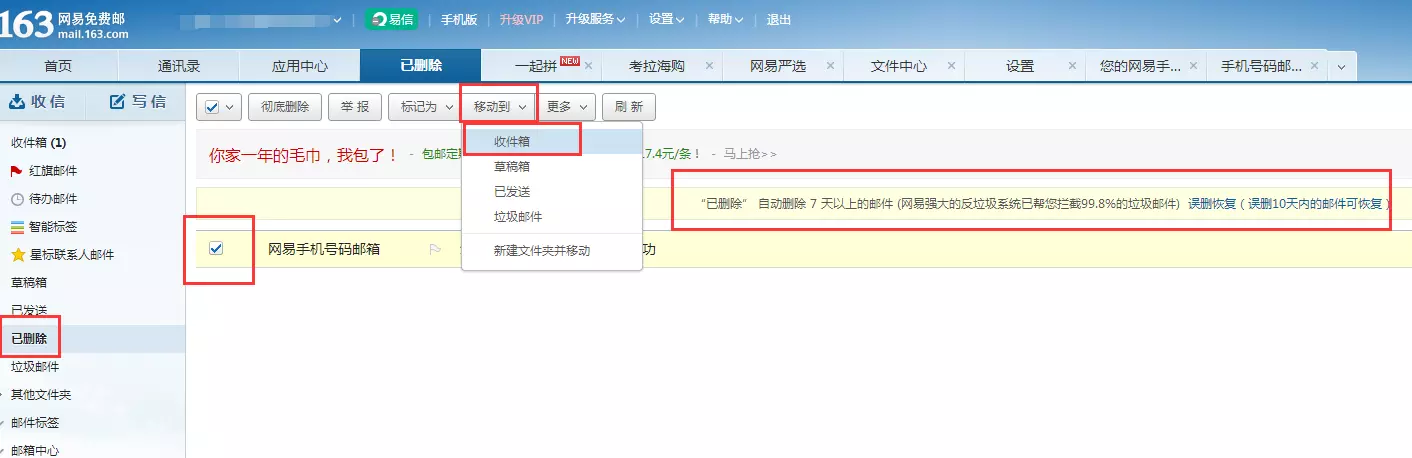 网易邮箱手机绑定上限_网易邮箱手机登录_手机网易邮箱