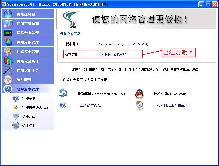 局域控制软件网址是什么_局域网络控制软件_局域网控制软件