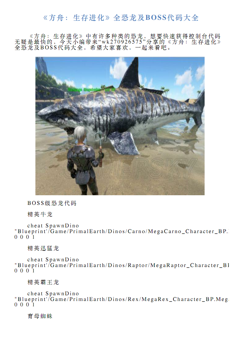 方舟恐龙升级代码_方舟更改恐龙等级代码_方舟恐龙升级代码怎么用