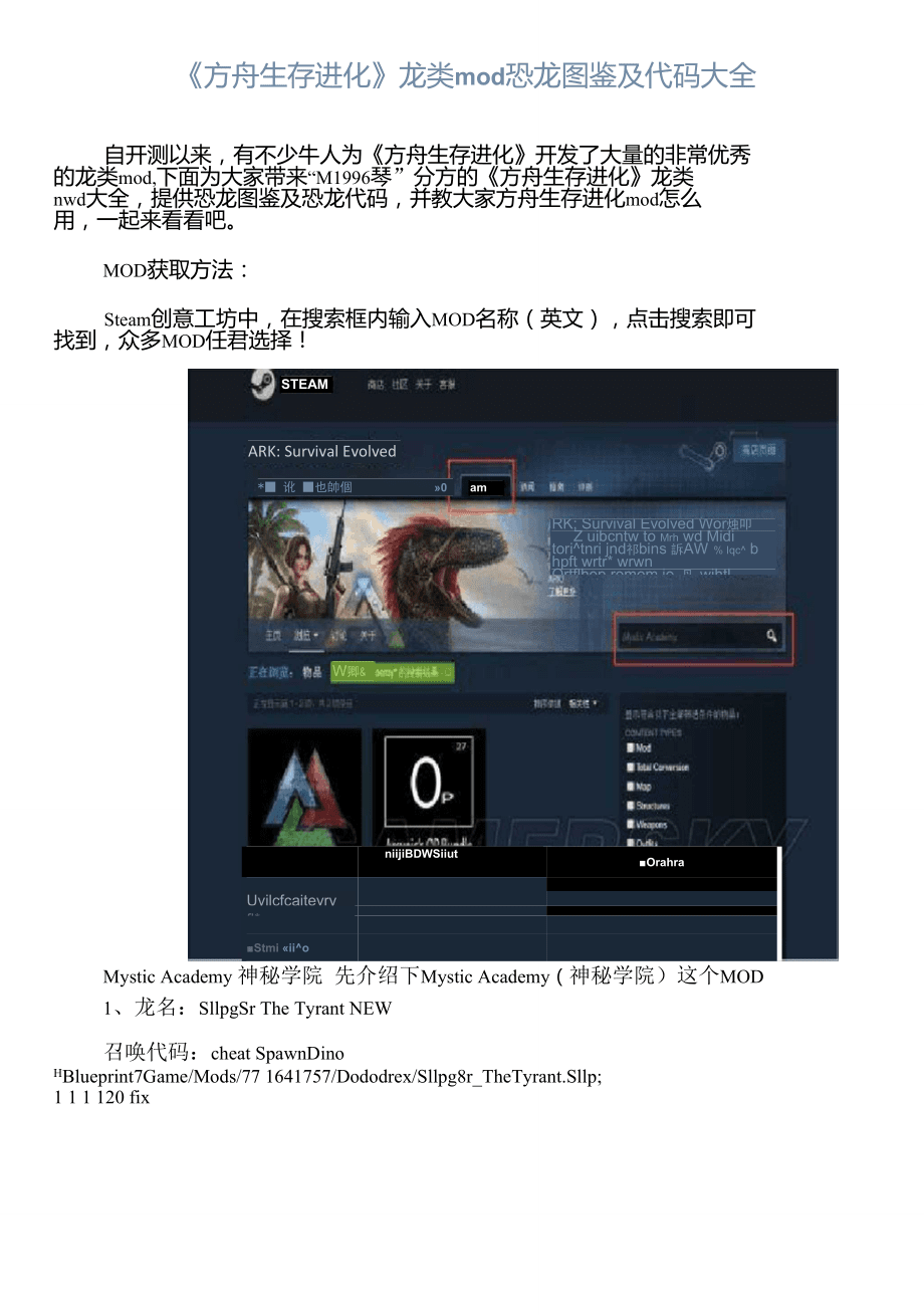 方舟恐龙升级代码怎么用_方舟恐龙升级代码_方舟更改恐龙等级代码
