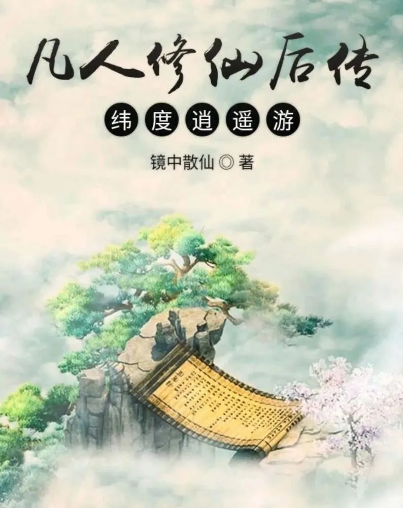 凡人修仙图片动漫_凡人修仙传图片_凡人修仙传的图片