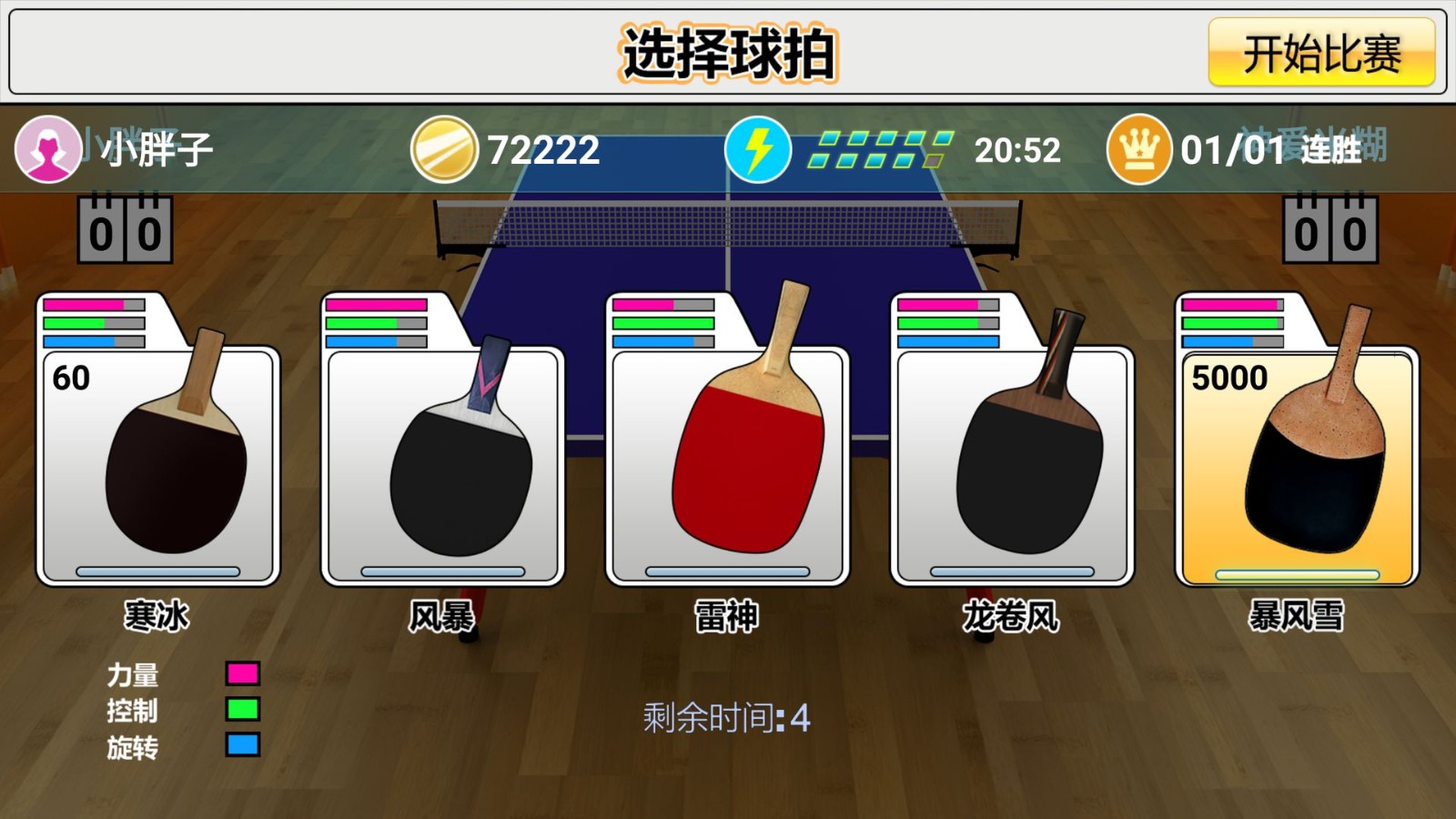 虚拟乒乓球下载_虚拟乒乓球官网_虚拟乒乓球