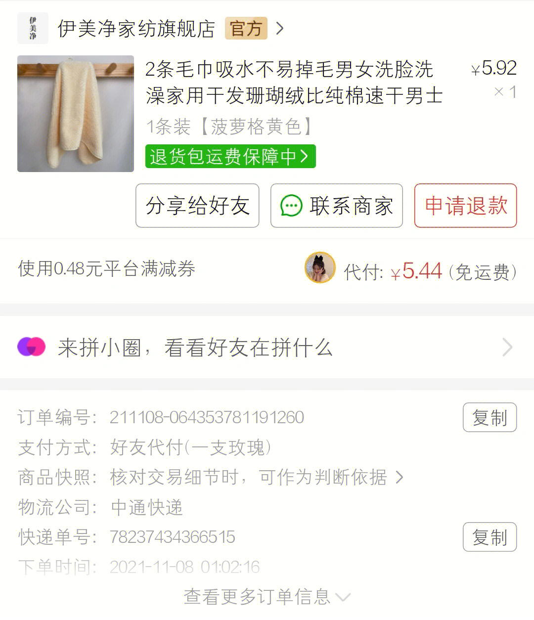 关闭拼小圈别人还能看到我买的东西吗