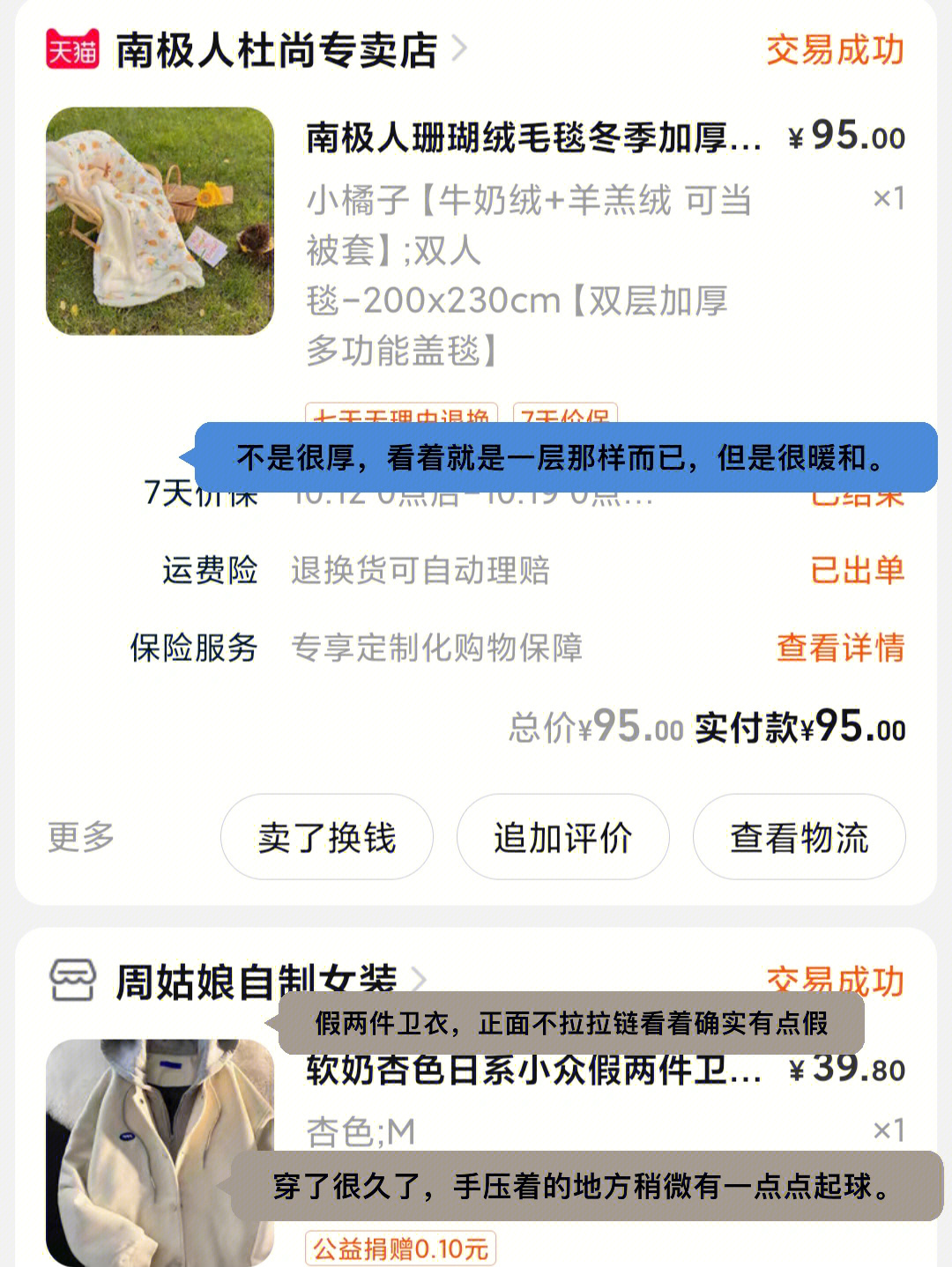 关闭拼小圈别人还能看到我买的东西吗