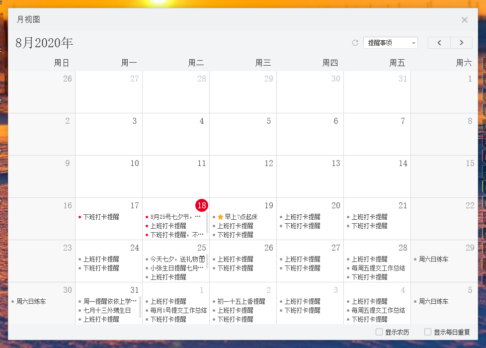 日历app排名第一_日历app安装_日历app
