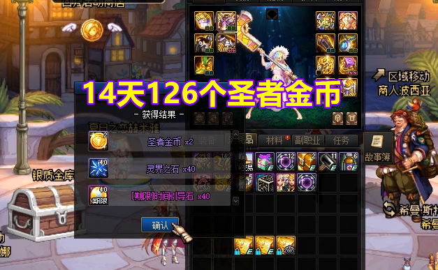 圣者金币会过期吗_圣者金币多久清空一次_圣者金币