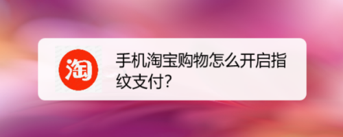 手机淘宝下载，购物更便捷