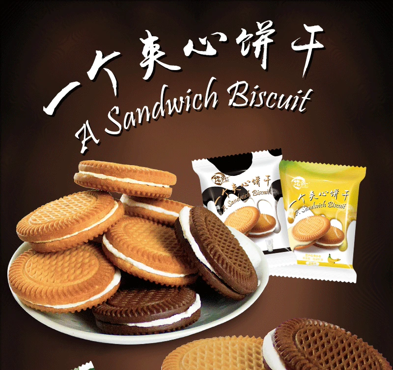饼干夹心含水量_饼干夹心是什么做的_夹心饼干h