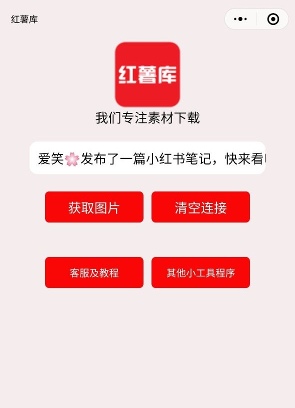 小红书是否具备图片搜索功能？