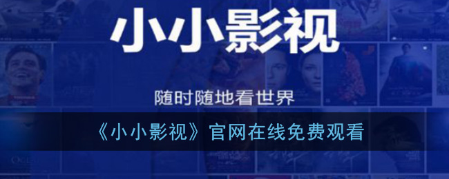 小小智慧树开场舞大全_小小智慧树歌曲大全下载_小小影视大全