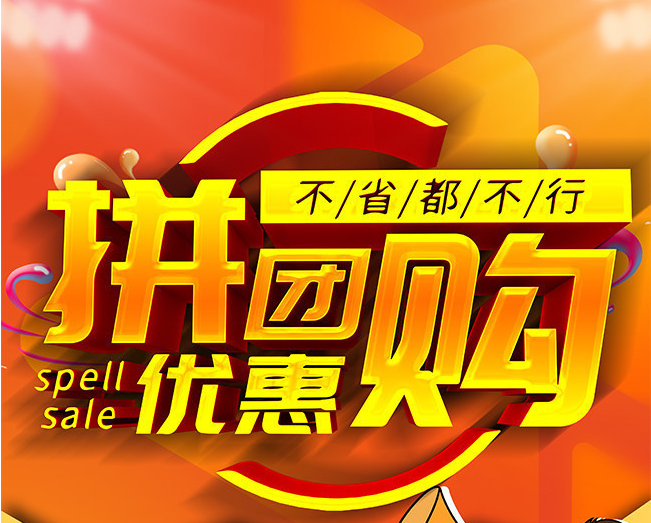 拼团网_拼团网_拼团网